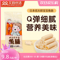 Another mother preferred Japanese Shintaro cod intestines Baby Baby Baby ham sausage supplement food no snacks added