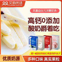 You Ma preferred qhe Qijia prebiotic fermentation stick Cheese strips Childrens snacks Baby milk strips calcium supplement