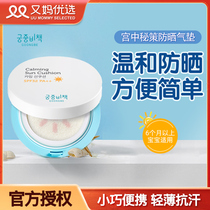 Another mother preferred the Korean Palace secret policy Childrens sunscreen air cushion baby baby isolation cream anti-ultraviolet cheats