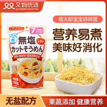 Again Mother preferred Japanese Shintaro children Noodles Crushed Noodles with Grain Grain Noodle baby No Add salt fruit and vegetable dish