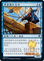 Blue Fleet commander Azure Fleet Admiral Master Legend CMR-058 Jane China Railway