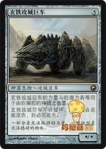 Mutzhi MTG Jane Secret Luo land trauma SOM-150 Xuantie siege giant car Darksteel Jugge