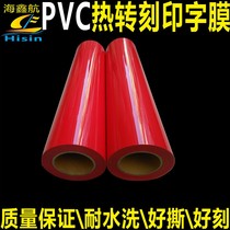 Matte PVC thermal transfer lettering film Clothing heat transfer film Class clothing DIY hot picture film Guangzhou printing