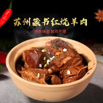 Braised mutton cooked food ready-to-eat Suzhou collection specialty goat cooked mutton 220g gift box New Years goods Dragon Boat Festival gift