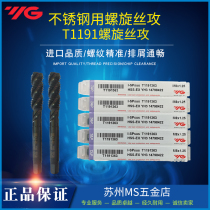 YG-1 black spiral tapping machine with tap for cutting tap stainless steel spiral tapping T1191