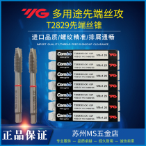 South Korea YG1 multi-purpose tip wire tapping lower row cutting through hole machine with wire tapping edge inclination stainless steel tap T2829