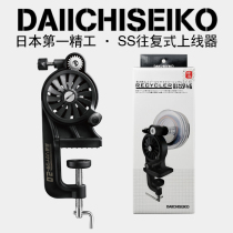 Japan First Fine Work SS Reciprocating Roll Line Instrumental Fish Line of Freshwater Sea Fishing Fish Wheel Winding Wire Machine