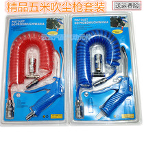 New truck dust gun set multi-function Air gun blow gun dust removal 5 meters gas pipe Zhejiang direct sales