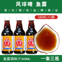 Fengqiu brand fish sauce seasoning Chaoshan 340ml*3 bottles of fish sauce Chaoshan fish soy sauce Thai style Kimchi