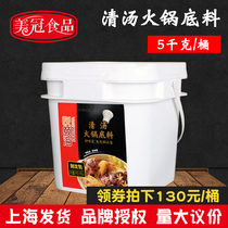 Yue Yihai clear soup hot pot base 5kg catering clear soup soup restaurant white soup bone soup not spicy barrel base material