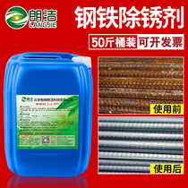 Industrial rust remover steel Steel Steel steel metal strong rust water-based rust inhibitor rust remover iron cleaning agent