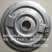 Sanyan decocting machine accessories Jiebang Donghua Yuan Yonglili Yishanda heating plate furnace to send silicone grease high temperature line