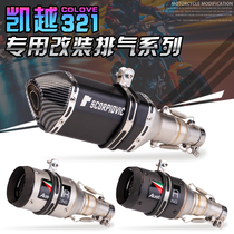 Applicable to the Kaiyue 321R special exhaust pipe modification all carbon fiber AR straight through tail section Non-destructive straight installation