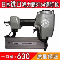 Imported Japan Hongliao ST64 Pneumatic Nail Gun Steel Platoon Concrete Steel Nail Cement Nail Gun Woodworking Straight Nail Snatched