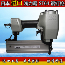 Imported Hongliba ST38 64 pneumatic nail gun steel row concrete steel nail cement nail gun woodworking straight nail grab