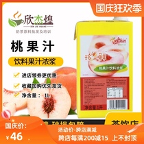 Dexin peach juice 1L honey peach juice beverage thick pulp fruit juice fruit tea pearl milk tea shop raw materials