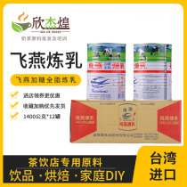 New stock in Taiwan Flying Swallow Milk Plus Sugar Full Fat Condensed Milk Food Flying Swallow Milk 12 Bottle Boxes National 24 Province