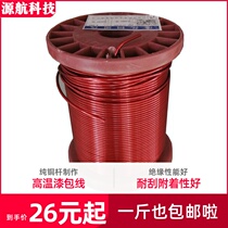 Enamelled wire copper wire lacquered wire round copper wire pure copper red copper wire QZ-2 155 degrees 500 gr