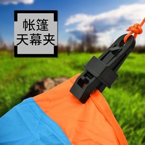 Outdoor tent clip canopy tent windproof clip buckle wind rope buckle plastic clip shark clip