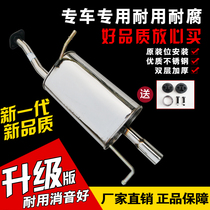 Dongfeng Xiaokang V21 V22 car exhaust pipe rear segment stainless steel sound muffler double layer thickening to send five