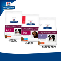 Hills gastroenteritis prescription food pancreatitis prescription food low fat id Dog Food 1 5kg 8 5 pounds 17 6 pounds