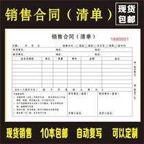 Sales contract list delivery list delivery list delivery list delivery list delivery bill two-way Triple spot sales contract