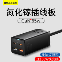Besi 65W gallium nitride charger desktop plug board GaN charging head 3 generation pro plug row USB multi port plug Jack suitable for 13pro Apple pd fast charging laptop iPad