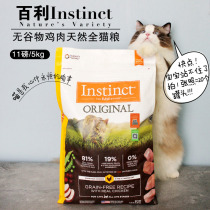 Bailey cat food American Instinct original Classic no grain chicken freeze-dried fresh high protein baby cat food