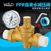 Household pressure regulator Water purifier Water heater Water pipe constant pressure pressure reducing valve All copper 4 points ppr20 25 connector