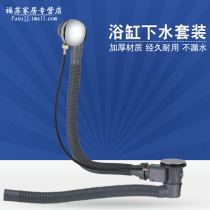 Plastic conjoined bathtub drain pipe bathtub water remoter bathtub drain pipe bathtub accessories
