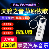 Prairie Song car carrying U disk genuine fever music folk song Mongolian song Tibetan song lossless mp3 Flash drive non CD disc