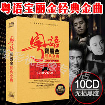 Genuine Cantonese Polaroid CD album selection of classic nostalgic old songs Golden Songs Car cd Vinyl record disc