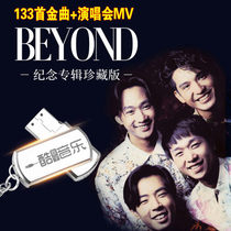 Beyond Wong Ka Kui Album Concert Car U disk with songs lossless high quality MP3 music