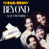 Beyond Huang Jiaju album concert car carrying U-disc song Non-destructive high sound quality MP3 music