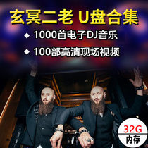 Genuine car carrying U disk Xuanming two old DJ marinated egg brother bearded MP3 MP4 dual format car USB flash drive