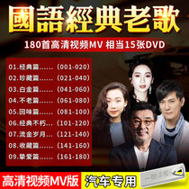 Car U disk with song MV song Mandarin classic old song MV old song with video Car U disk lossless MP4