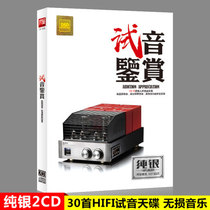 Audition appreciation of the burning machine fever CD disc vocal pop classic music sterling silver Non-destructive high sound quality car CD disc