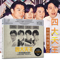 Jacky Cheung Andy Lau Aaron Kwok Dawn cd genuine four King car cd cd Mandarin song vinyl