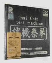 Spot genuine test machine Cai Qin test machine dedicated CDR 1:1 Master straight engraved (opportunities etc.) 1CD