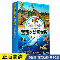 Genuine baby animal world 10DVD Childrens encyclopedia Universal education Early education animation HD CD disc