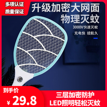 Electric mosquito swatter rechargeable household strong high-voltage battery universal small portable mosquito repellent lamp fly artifact