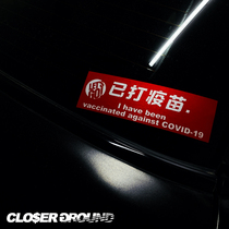 Vaccinated car stickers Modified car Motorcycle electric car stickers Reflective waterproof rear window creative car stickers