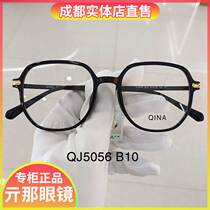 QINA QINA 2021 new tough leg TR frame personality myopia eye frame can be equipped with degrees of men and women QJ5056