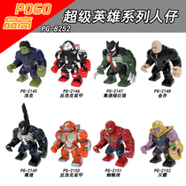 Pinggao PG8252 Avengers Four Super British Series Assembled Building Blocks Adult Tsai Hulk Venom Spider-Man