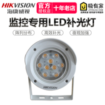 Hikvision 2FL1609 automatic sensing camera night vision outdoor led outdoor 220V monitoring fill light