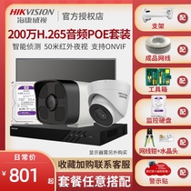  Hikvision 2 million POE network cable monitor HD set monitoring shop network camera Home outdoor
