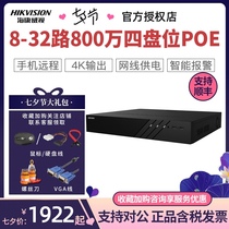 Hikvision POE network hard disk video recorder 8-way 16-way 32-way monitoring host DS-7908N-R4 8P