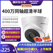 Hikvision coaxial camera 4 million hemisphere commercial HD infrared night vision simulation household camera