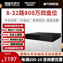 Hikvision hard disk video recorder DS-7908N-R4 network monitoring host 16 32-Way home nvr HD