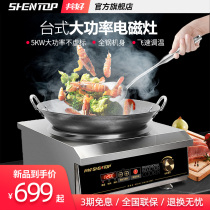 shengtop good home commercial induction cooker stove flat concave 5KW high power fire timing booking desktop
